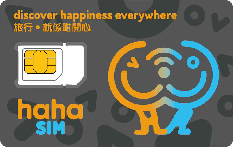 香港电话卡 hahaSIM 免实名 低费率 接码注册 使用经验分享 - 我是怪兽-我是怪兽