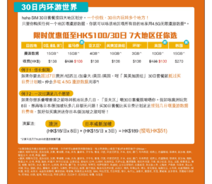 香港电话卡 hahaSIM 免实名 低费率 接码注册 使用经验分享-我是怪兽