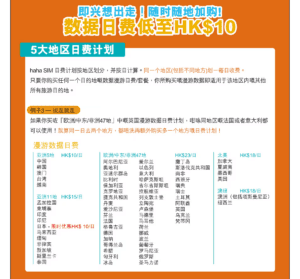香港电话卡 hahaSIM 免实名 低费率 接码注册 使用经验分享-我是怪兽