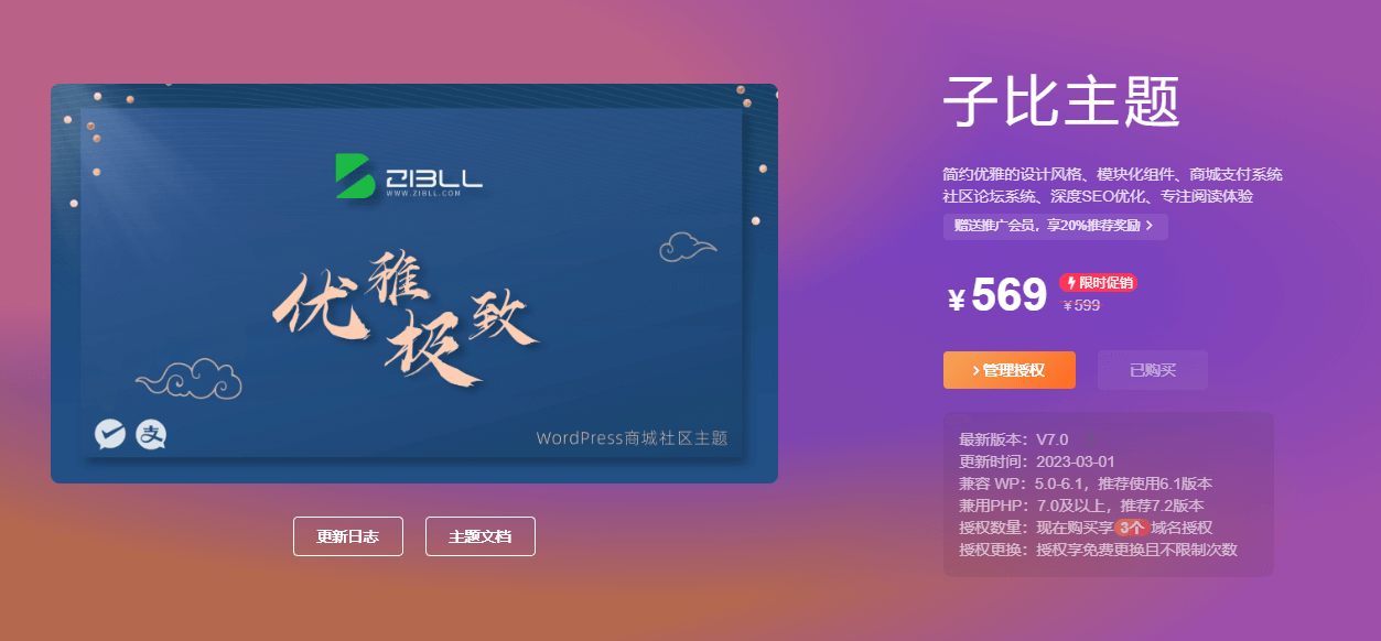 好看的WordPress主题 子比主题 支持商城/积分/论坛等功能 功能丰富
