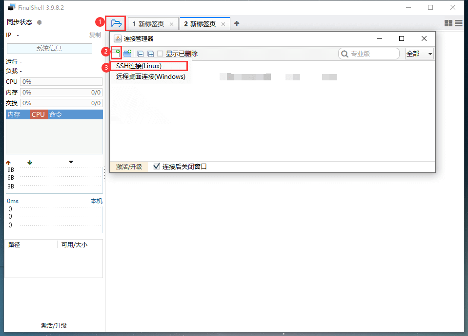 图片[2]-使用FinalShell连接vps服务器 - 我是怪兽-我是怪兽