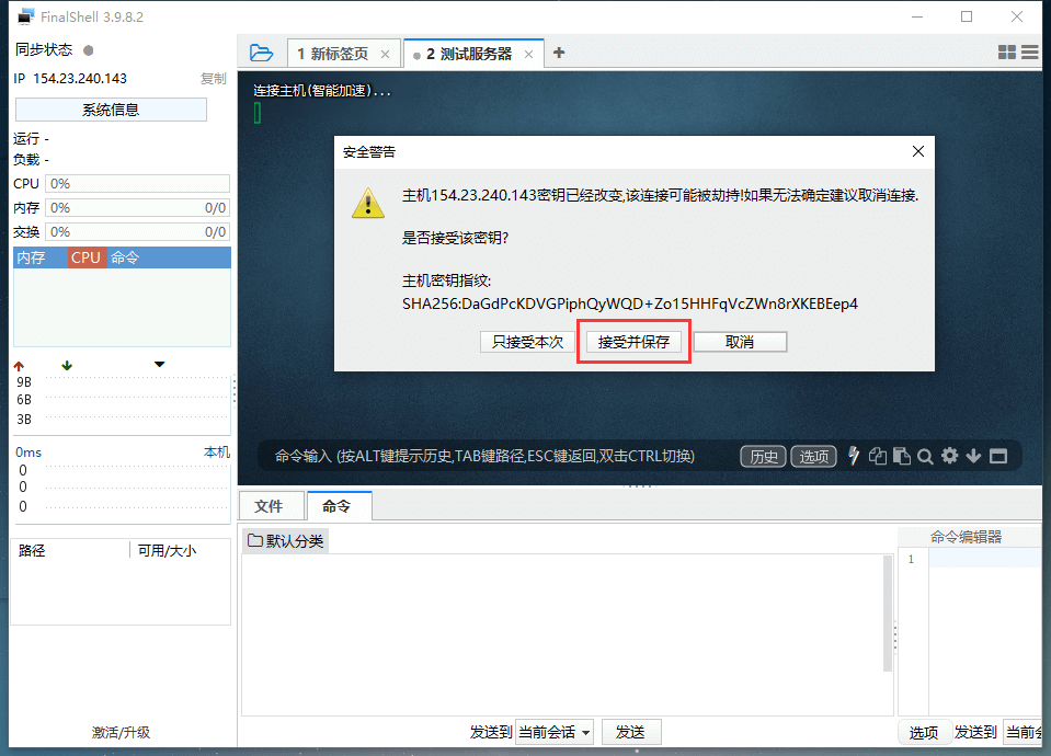 图片[4]-使用FinalShell连接vps服务器 - 我是怪兽-我是怪兽