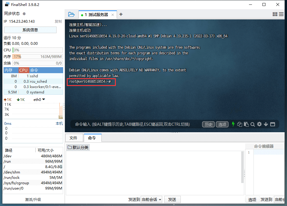 图片[5]-使用FinalShell连接vps服务器 - 我是怪兽-我是怪兽