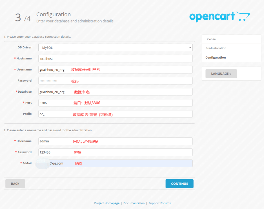 图片[6]-开源免费的在线电子商城 OpenCart 3.0.3.8 详细安装教程 - 我是怪兽-我是怪兽