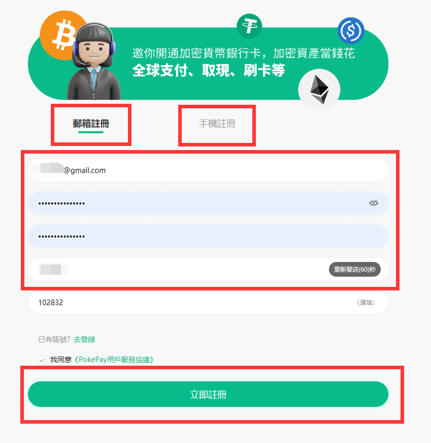 图片[3]-免费申请 PokePay 0月费 免KYC 的 USDT虚拟信用卡 USDT安全出金新选择 - 我是怪兽-我是怪兽