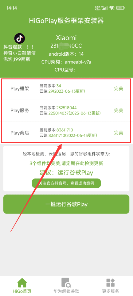 图片[2]-小米14 使用HiGoPlay服务框架安装器 安装谷歌三件套 谷歌play Goole Play - 我是怪兽-我是怪兽