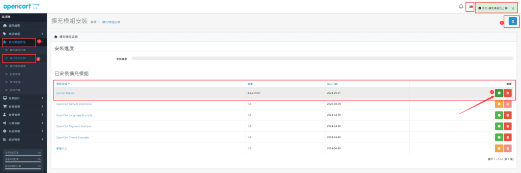 图片[3]-OpenCart Journal v.3.2.0-rc.97 主题破解版 详细安装教程 - 我是怪兽-我是怪兽