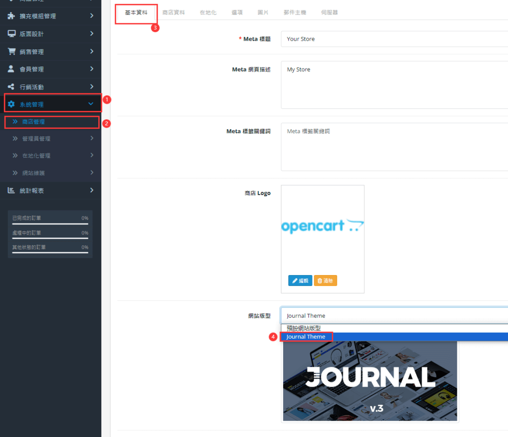 图片[5]-OpenCart Journal v.3.2.0-rc.97 主题破解版 详细安装教程 - 我是怪兽-我是怪兽