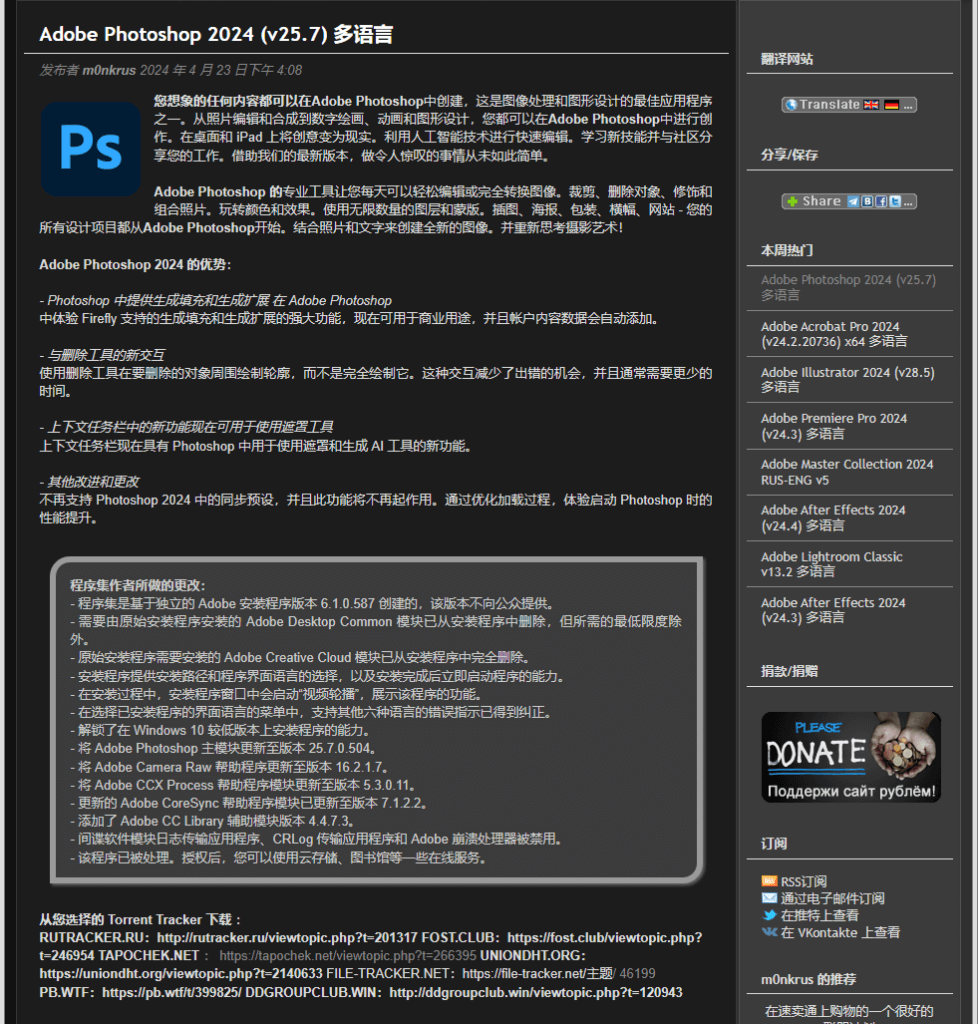图片[1]-Adobe全家桶免费使用 Photoshop 2024 (v25.7)下载安装教程 - 我是怪兽-我是怪兽
