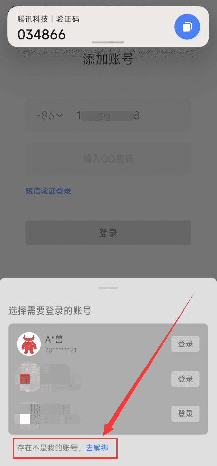 图片[5]-QQ强制解绑手机号方法 - 我是怪兽-我是怪兽