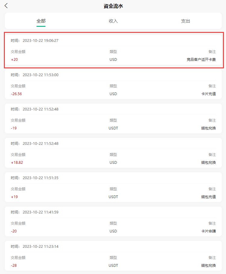 图片[23]-免费申请 PokePay 0月费 免KYC 的 USDT虚拟信用卡 USDT安全出金新选择 - 我是怪兽-我是怪兽