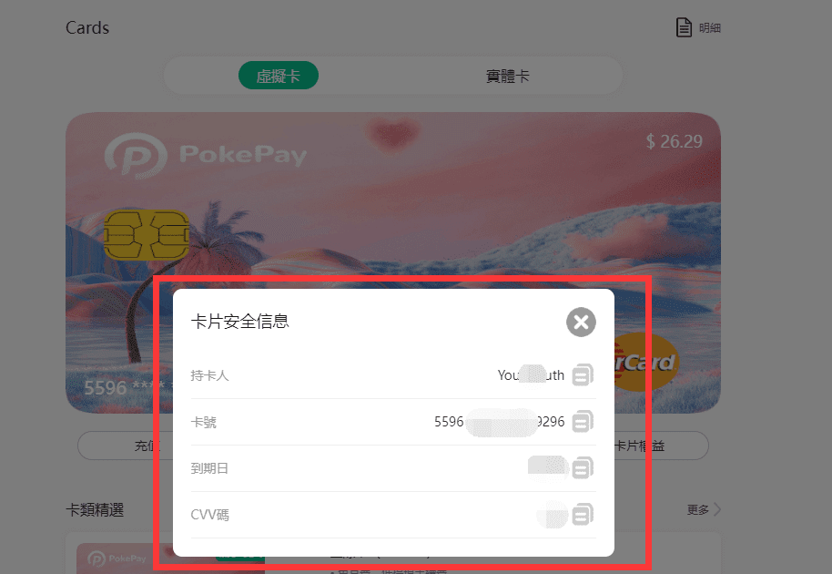 图片[17]-免费申请 PokePay 0月费 免KYC 的 USDT虚拟信用卡 USDT安全出金新选择 - 我是怪兽-我是怪兽
