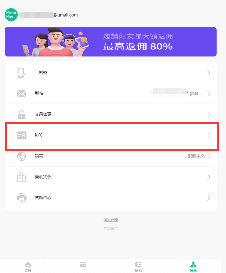 图片[4]-免费申请 PokePay 0月费 免KYC 的 USDT虚拟信用卡 USDT安全出金新选择 - 我是怪兽-我是怪兽