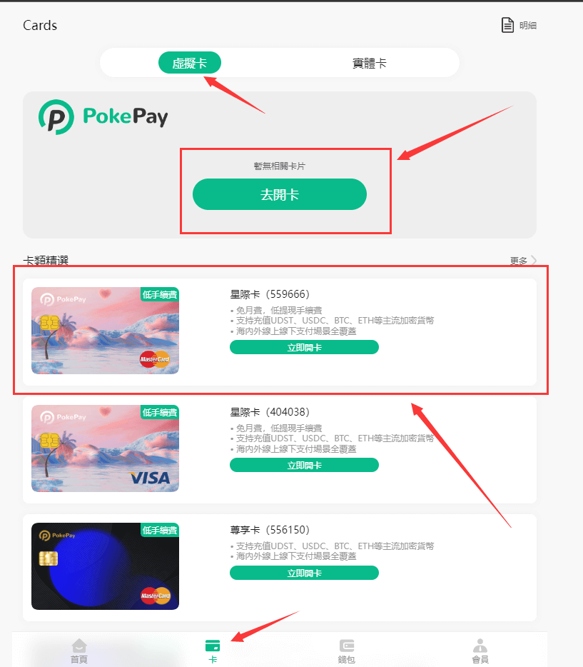 图片[13]-免费申请 PokePay 0月费 免KYC 的 USDT虚拟信用卡 USDT安全出金新选择 - 我是怪兽-我是怪兽
