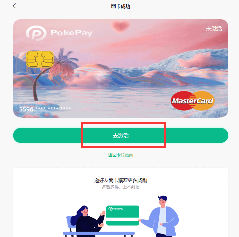 图片[15]-免费申请 PokePay 0月费 免KYC 的 USDT虚拟信用卡 USDT安全出金新选择 - 我是怪兽-我是怪兽