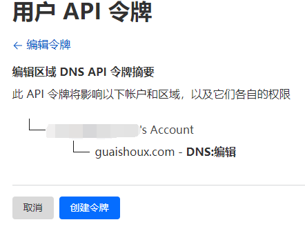 图片[5]-使用 acme.sh 申请泛域名证书 - 我是怪兽-我是怪兽