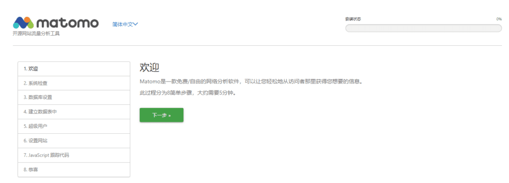 图片[3]-自建开源免费的网站统计 Matomo - 我是怪兽-我是怪兽