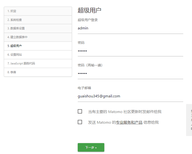 图片[7]-自建开源免费的网站统计 Matomo - 我是怪兽-我是怪兽