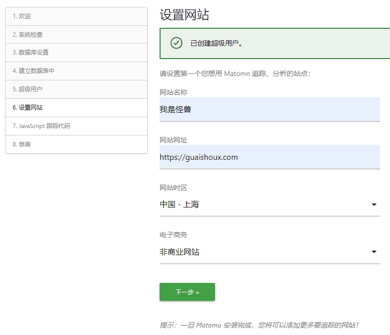 图片[8]-自建开源免费的网站统计 Matomo - 我是怪兽-我是怪兽