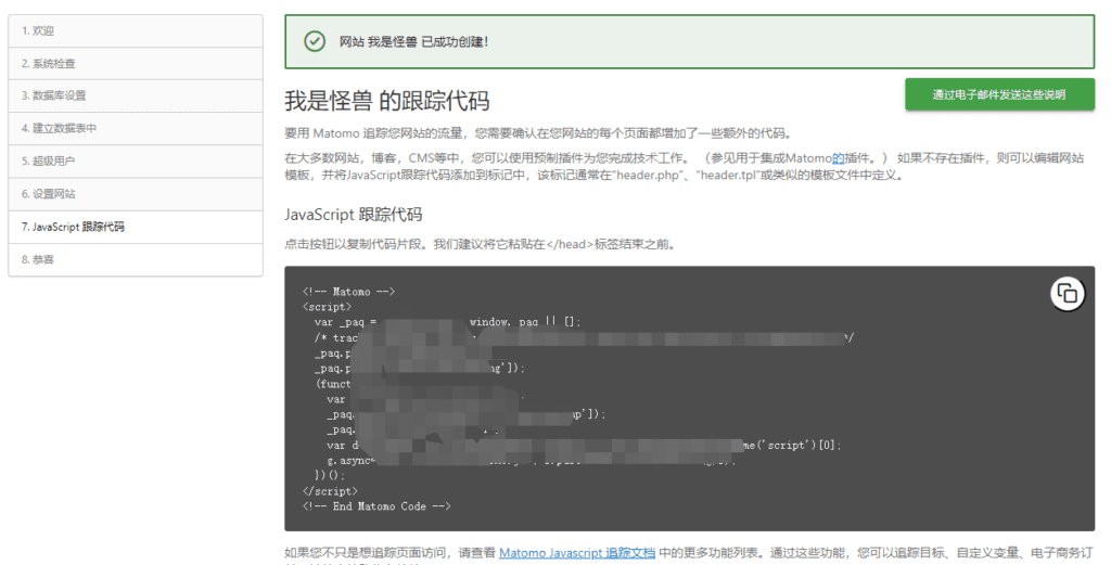 图片[9]-自建开源免费的网站统计 Matomo - 我是怪兽-我是怪兽