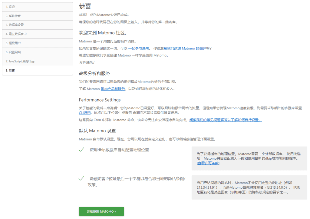 图片[10]-自建开源免费的网站统计 Matomo - 我是怪兽-我是怪兽