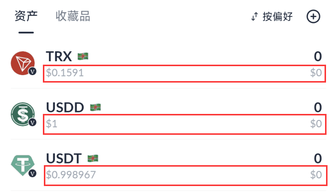 图片[8]-TronLink 软件钱包使用教程 - 我是怪兽-我是怪兽