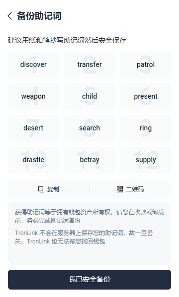 图片[10]-TronLink 软件钱包使用教程 - 我是怪兽-我是怪兽