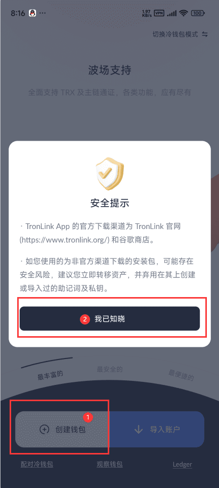 图片[2]-TronLink 软件钱包使用教程 - 我是怪兽-我是怪兽