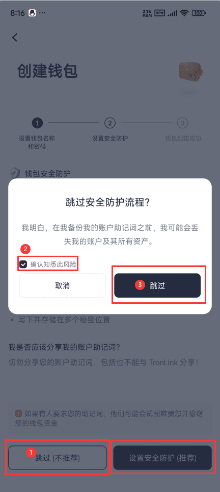 图片[5]-TronLink 软件钱包使用教程 - 我是怪兽-我是怪兽