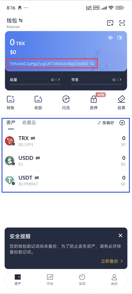 图片[7]-TronLink 软件钱包使用教程 - 我是怪兽-我是怪兽