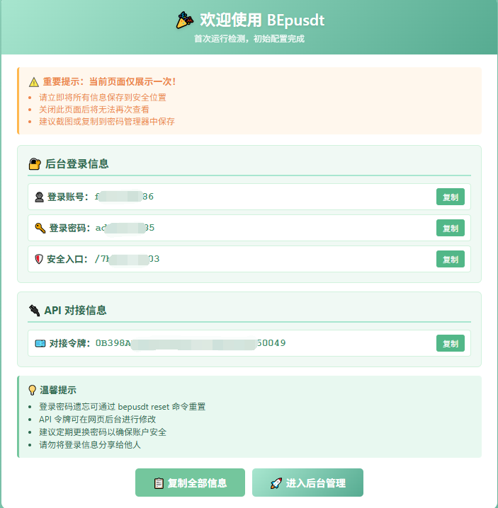 图片[2]-Docker 部署 个人加密货币收款网关 BEpusdt - 我是怪兽-我是怪兽