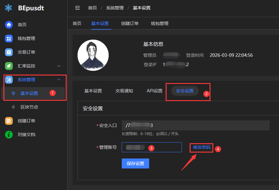图片[3]-Docker 部署 个人加密货币收款网关 BEpusdt - 我是怪兽-我是怪兽