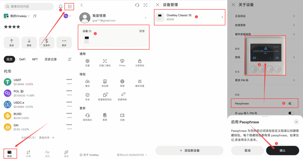 图片[1]-OneKey 设置 Passphrase 隐藏钱包 资金安全增加100% - 我是怪兽-我是怪兽
