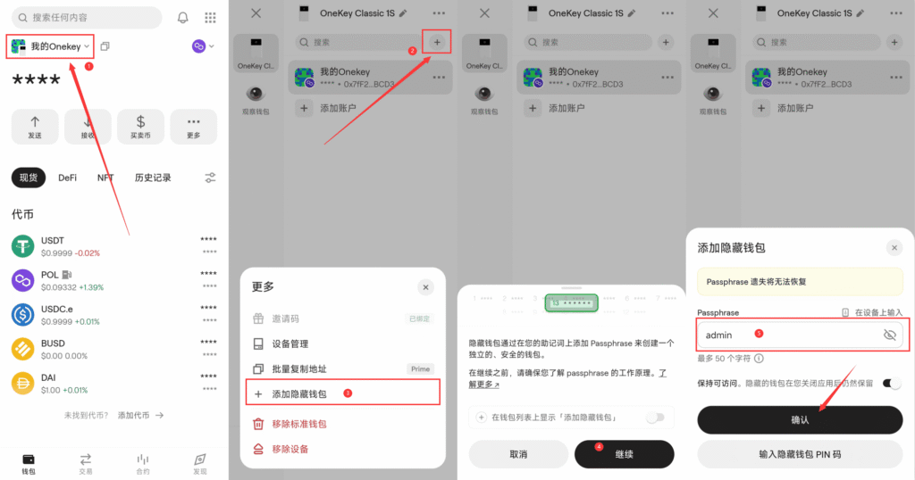 图片[2]-OneKey 设置 Passphrase 隐藏钱包 资金安全增加100% - 我是怪兽-我是怪兽