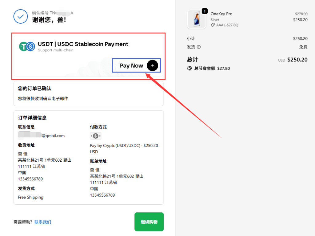 图片[6]-OneKey 硬件钱包9折购买方法及注意事项 - 我是怪兽-我是怪兽
