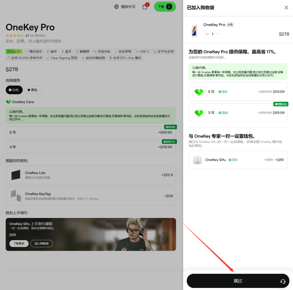 图片[2]-OneKey 硬件钱包9折购买方法及注意事项 - 我是怪兽-我是怪兽