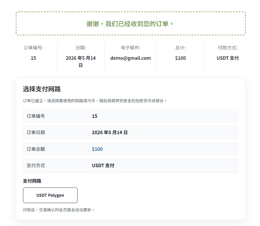 图片[2]-Woocommerce对接BEpusdt 实现支持加密货币收款 - 我是怪兽-我是怪兽